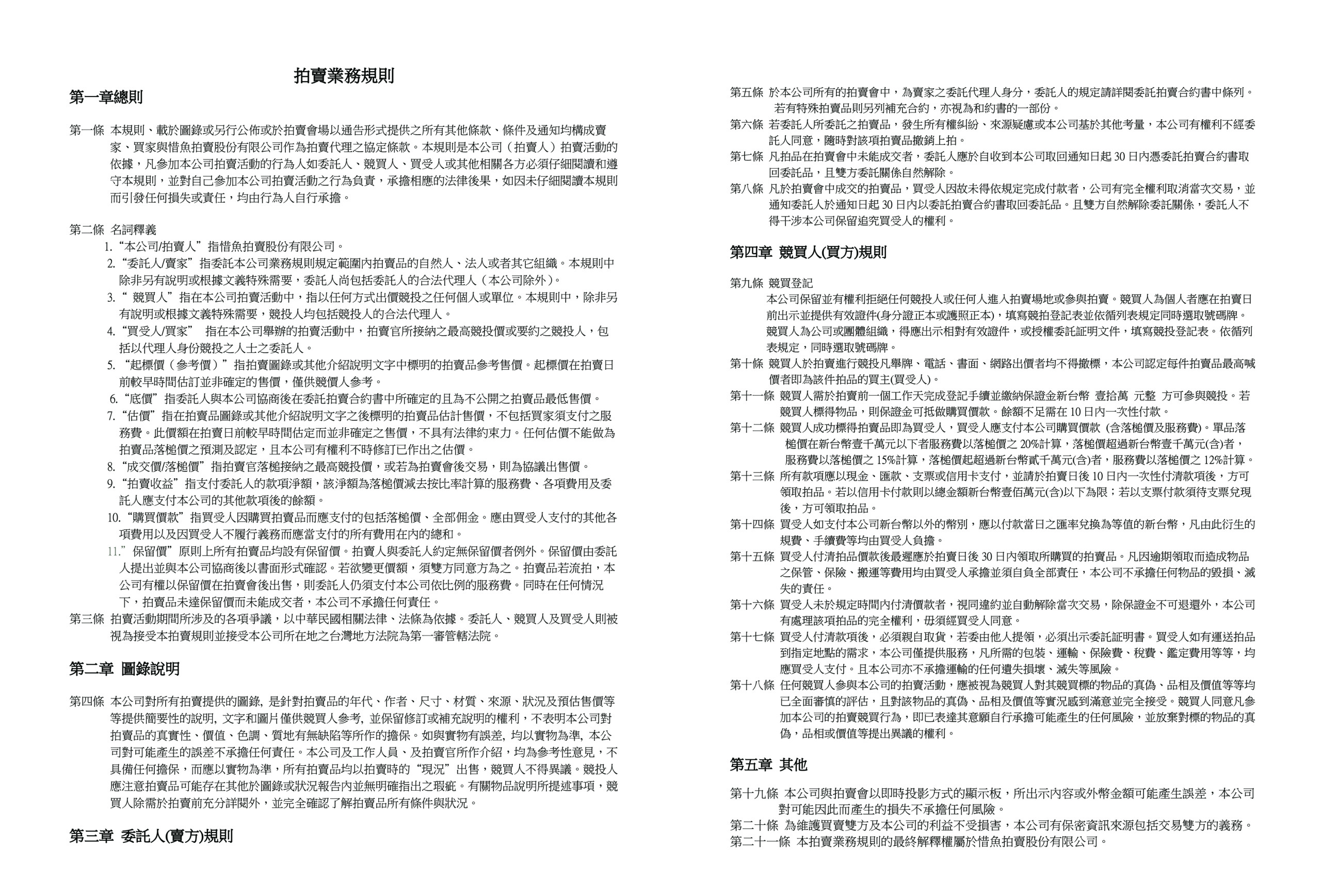 pg142-143 拍賣業務